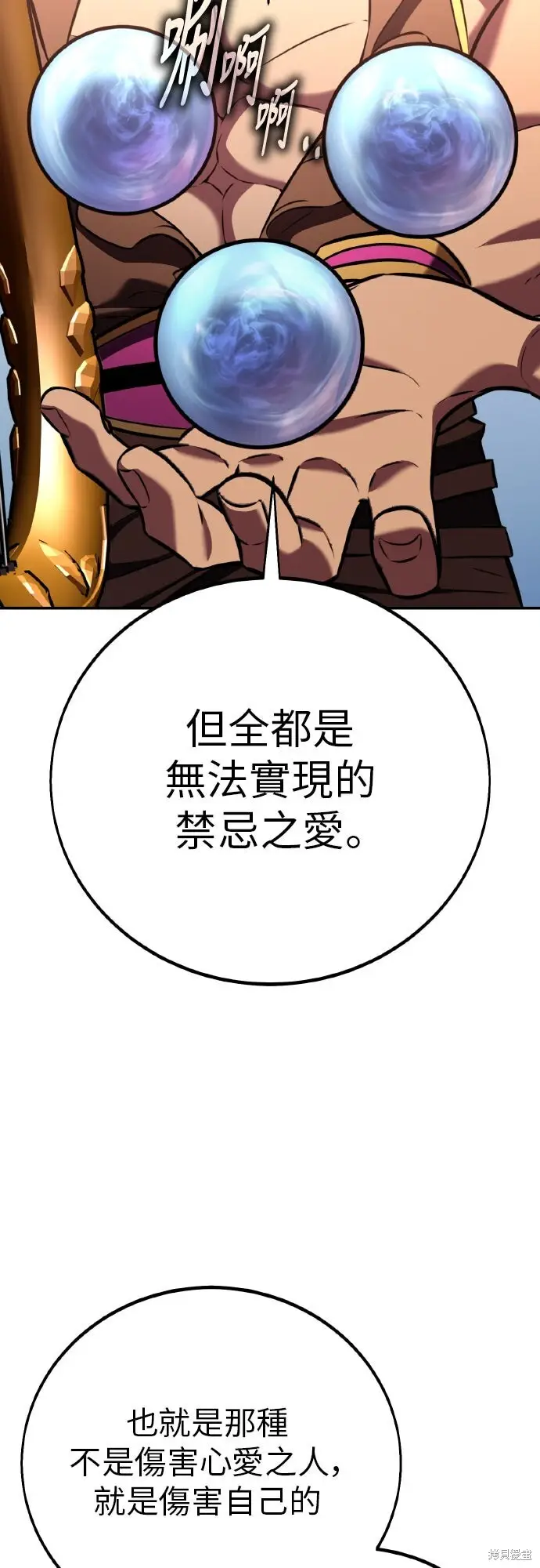 漫画《我杀了学院玩家》第86话第77张图