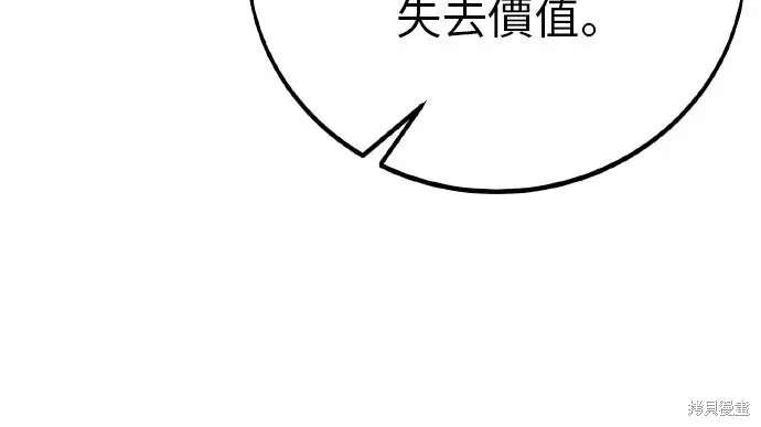 漫画《我杀了学院玩家》第86话第79张图