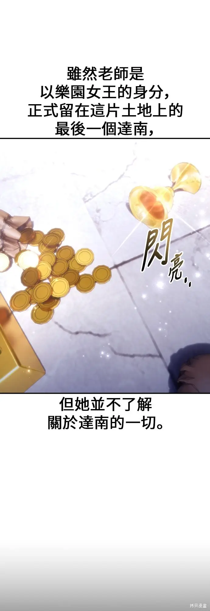 漫画《我杀了学院玩家》第86话第8张图