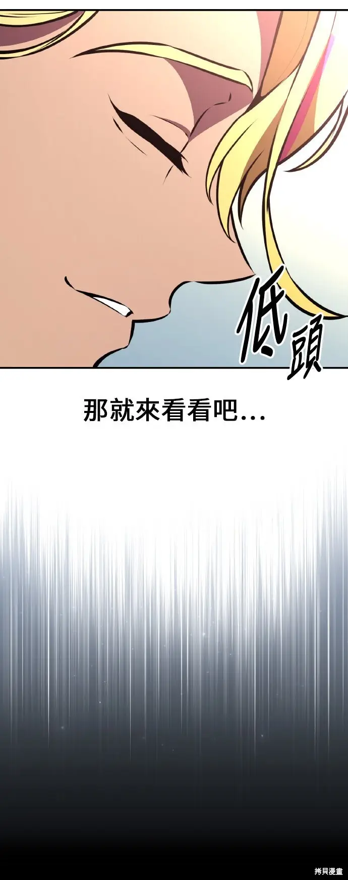 漫画《我杀了学院玩家》第86话第84张图