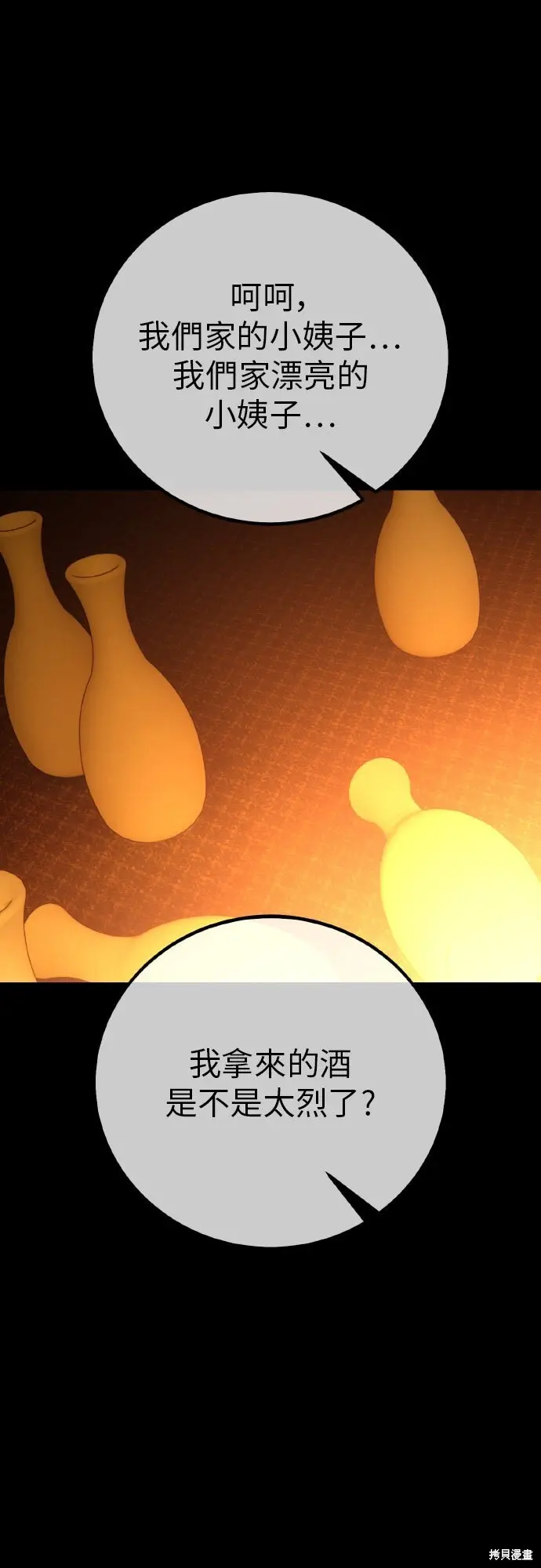 漫画《我杀了学院玩家》第86话第85张图