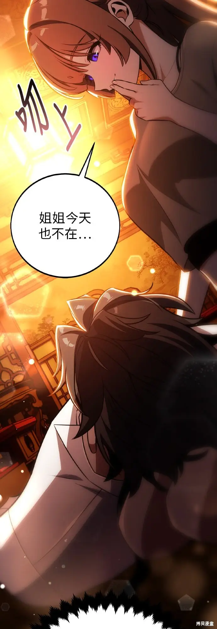 漫画《我杀了学院玩家》第86话第88张图