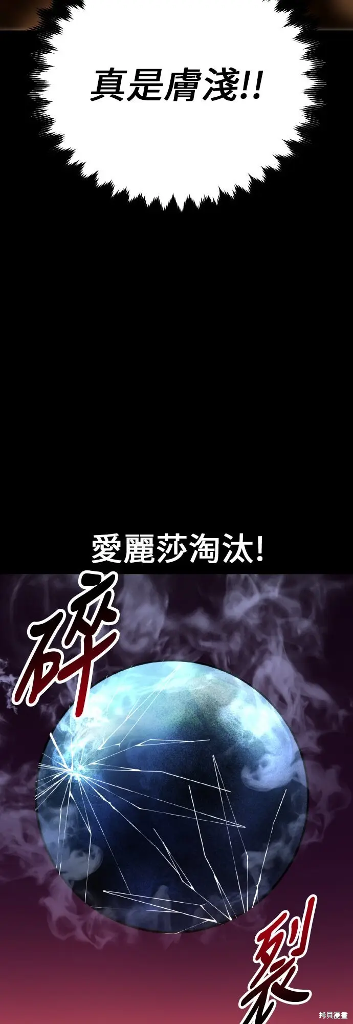 漫画《我杀了学院玩家》第86话第89张图