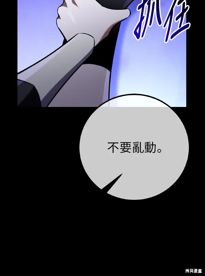 漫画《我杀了学院玩家》第86话第91张图
