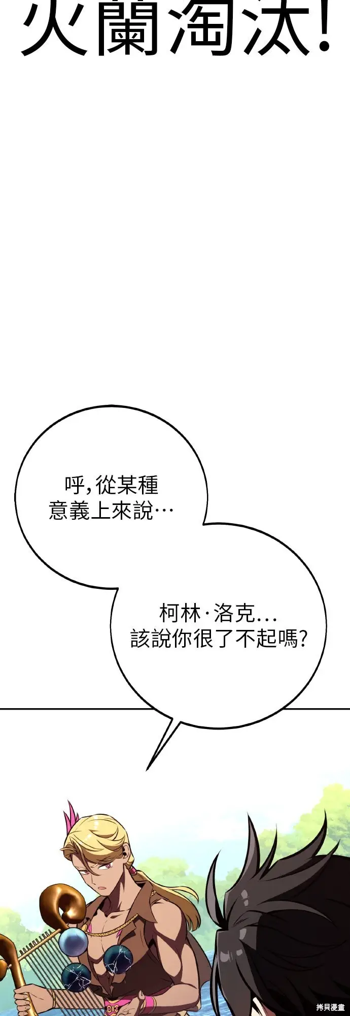 漫画《我杀了学院玩家》第86话第98张图