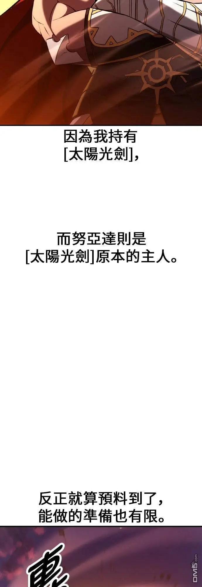 漫画《我杀了学院玩家》第88话第10张图