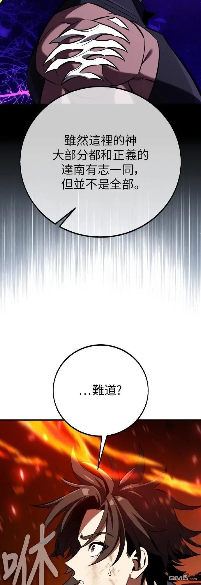 漫画《我杀了学院玩家》第88话第101张图