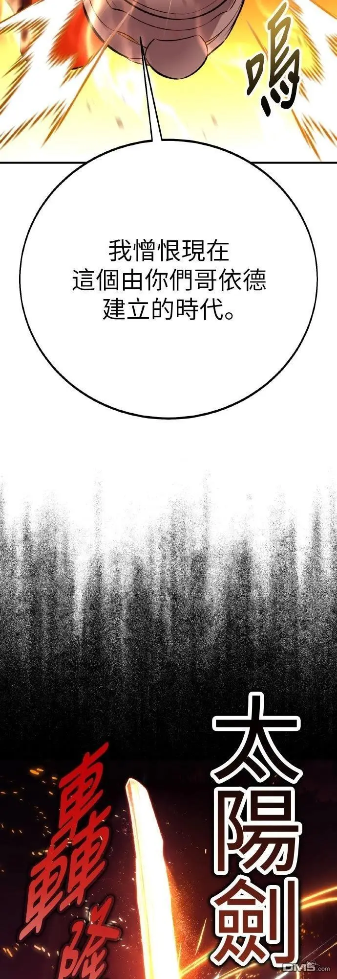 漫画《我杀了学院玩家》第88话第103张图