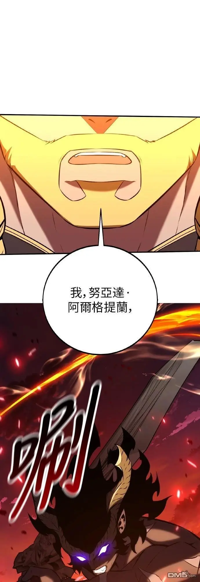 漫画《我杀了学院玩家》第88话第106张图