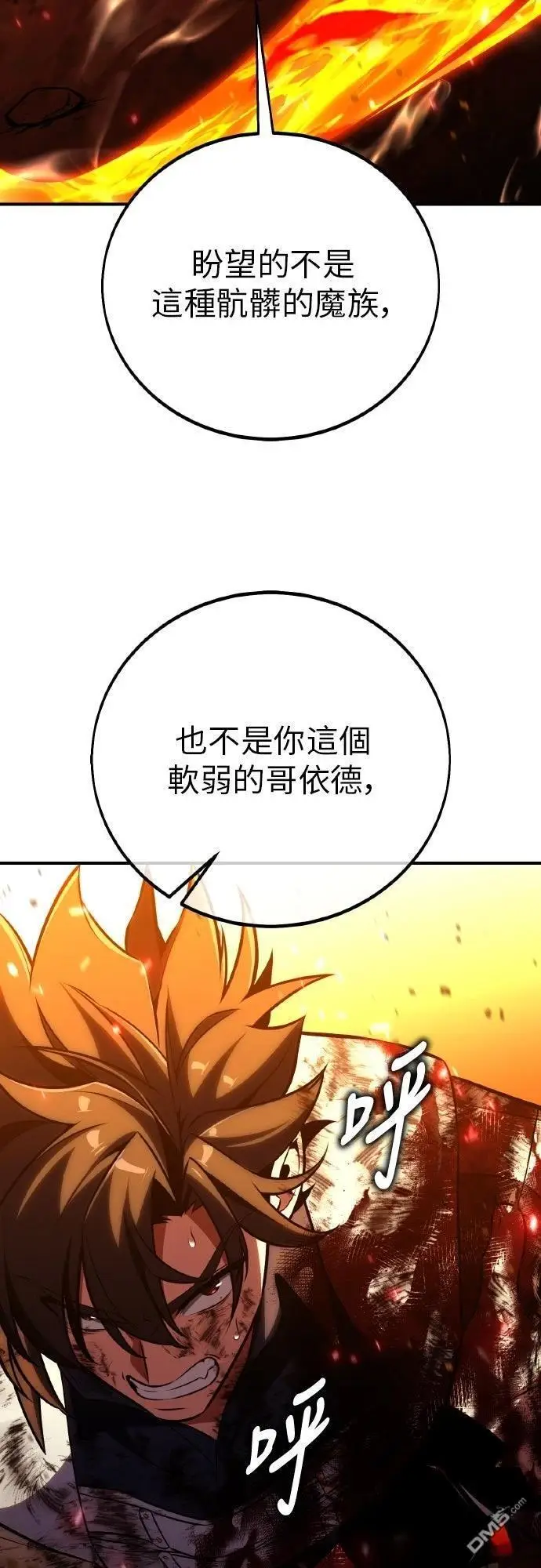 漫画《我杀了学院玩家》第88话第108张图