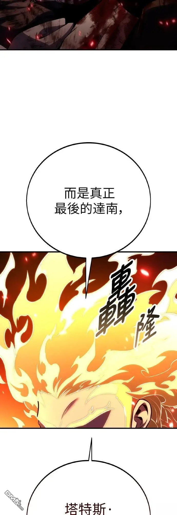 漫画《我杀了学院玩家》第88话第109张图