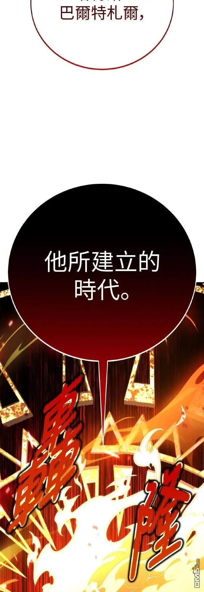 漫画《我杀了学院玩家》第88话第110张图