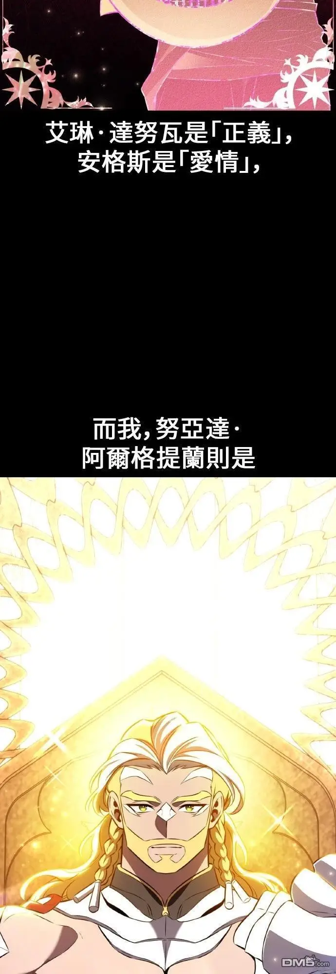 漫画《我杀了学院玩家》第88话第114张图