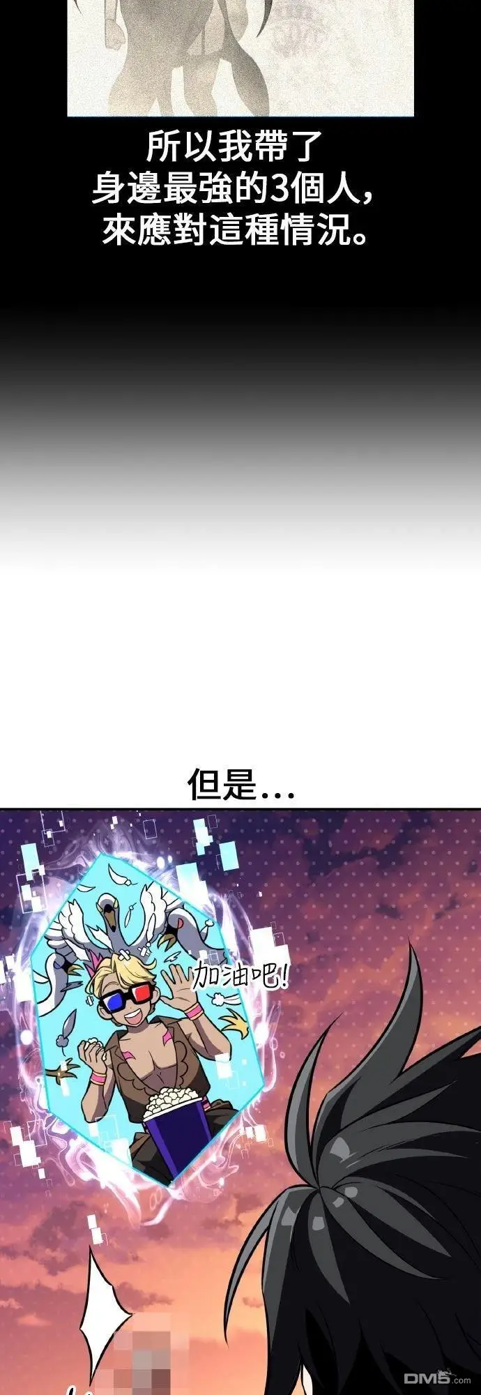 漫画《我杀了学院玩家》第88话第14张图