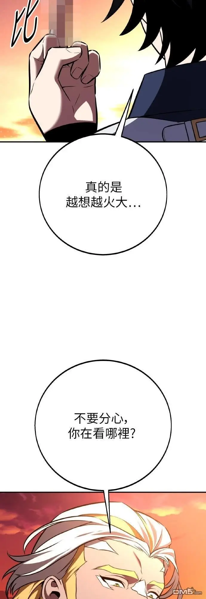 漫画《我杀了学院玩家》第88话第15张图