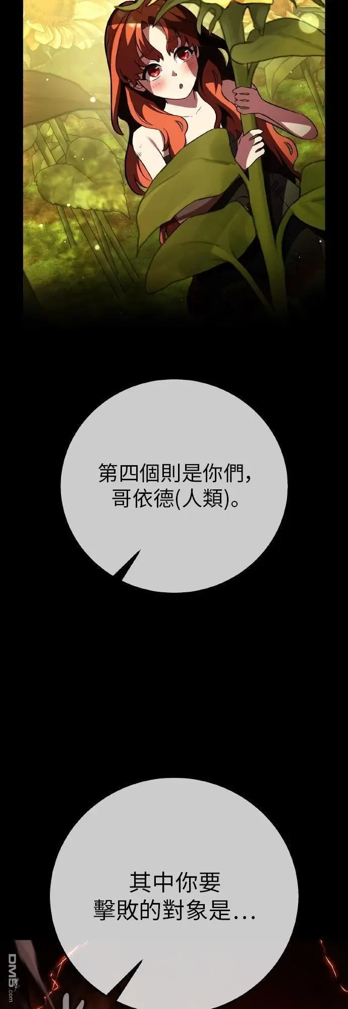漫画《我杀了学院玩家》第88话第23张图