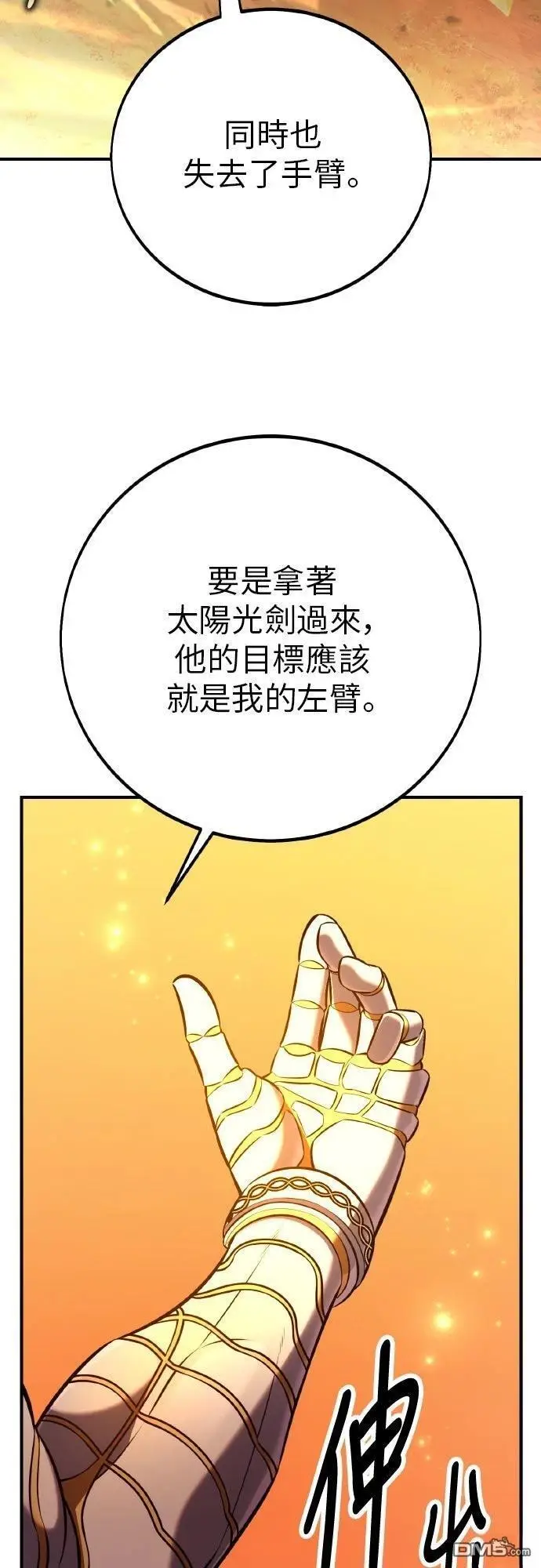 漫画《我杀了学院玩家》第88话第28张图