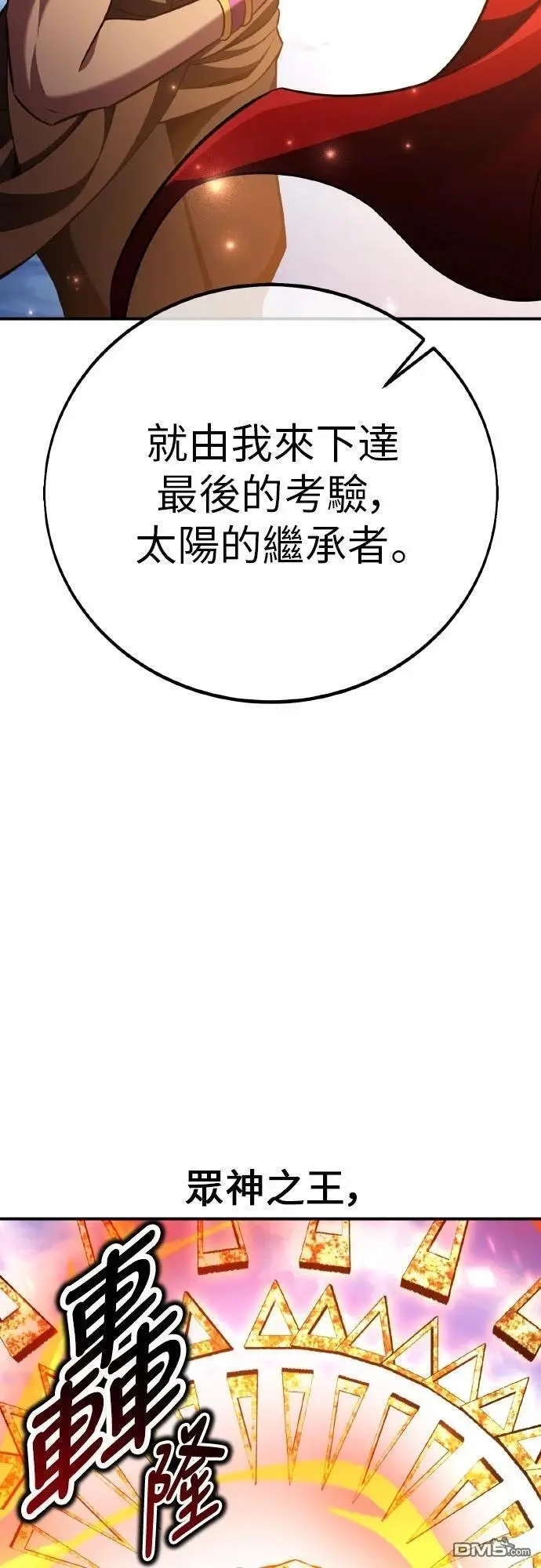 漫画《我杀了学院玩家》第88话第3张图