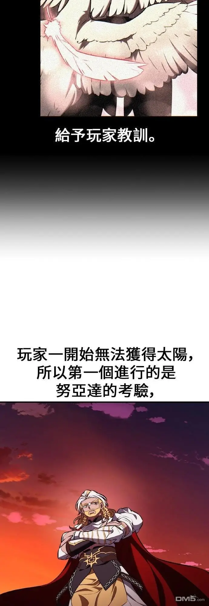漫画《我杀了学院玩家》第88话第39张图