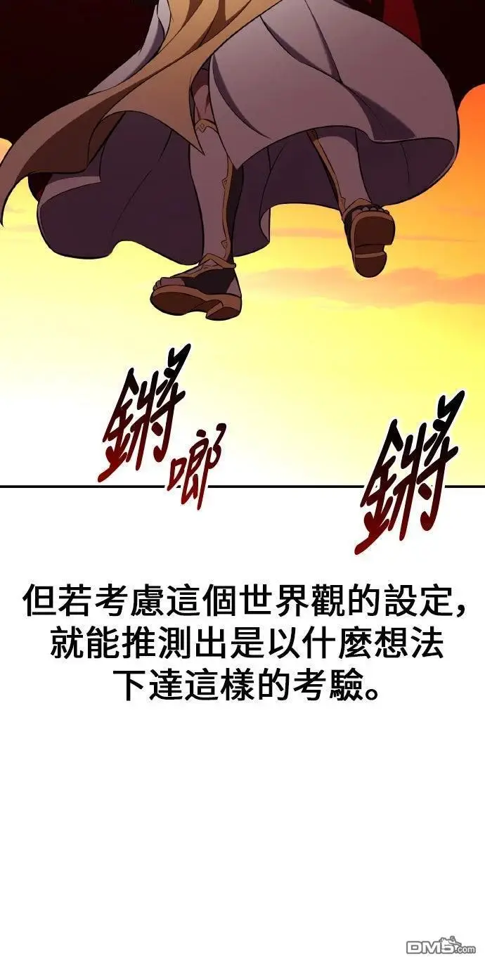 漫画《我杀了学院玩家》第88话第40张图