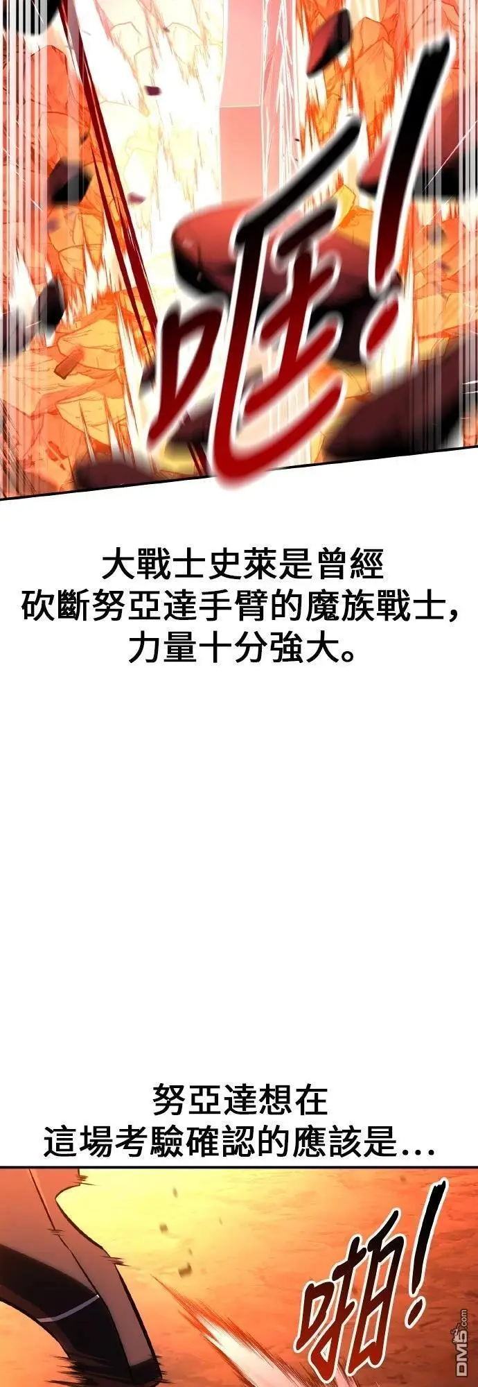 漫画《我杀了学院玩家》第88话第42张图
