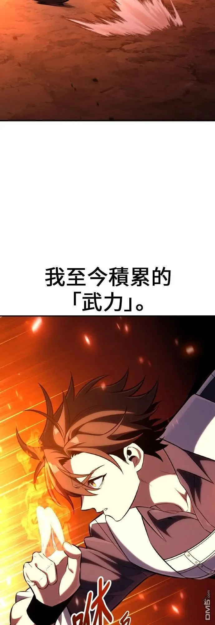 漫画《我杀了学院玩家》第88话第43张图