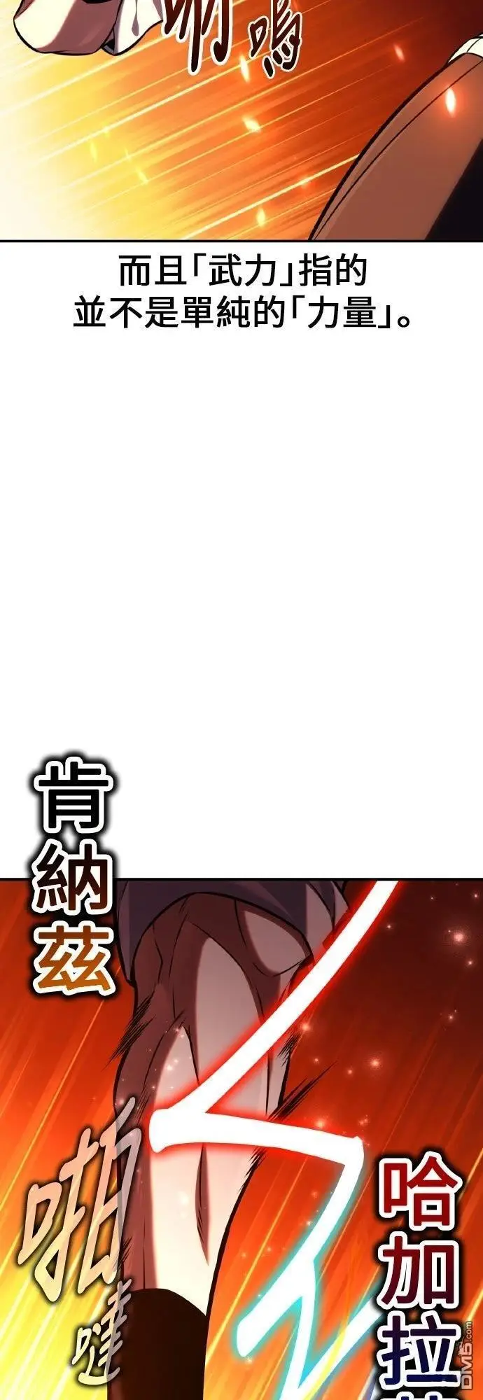 漫画《我杀了学院玩家》第88话第44张图