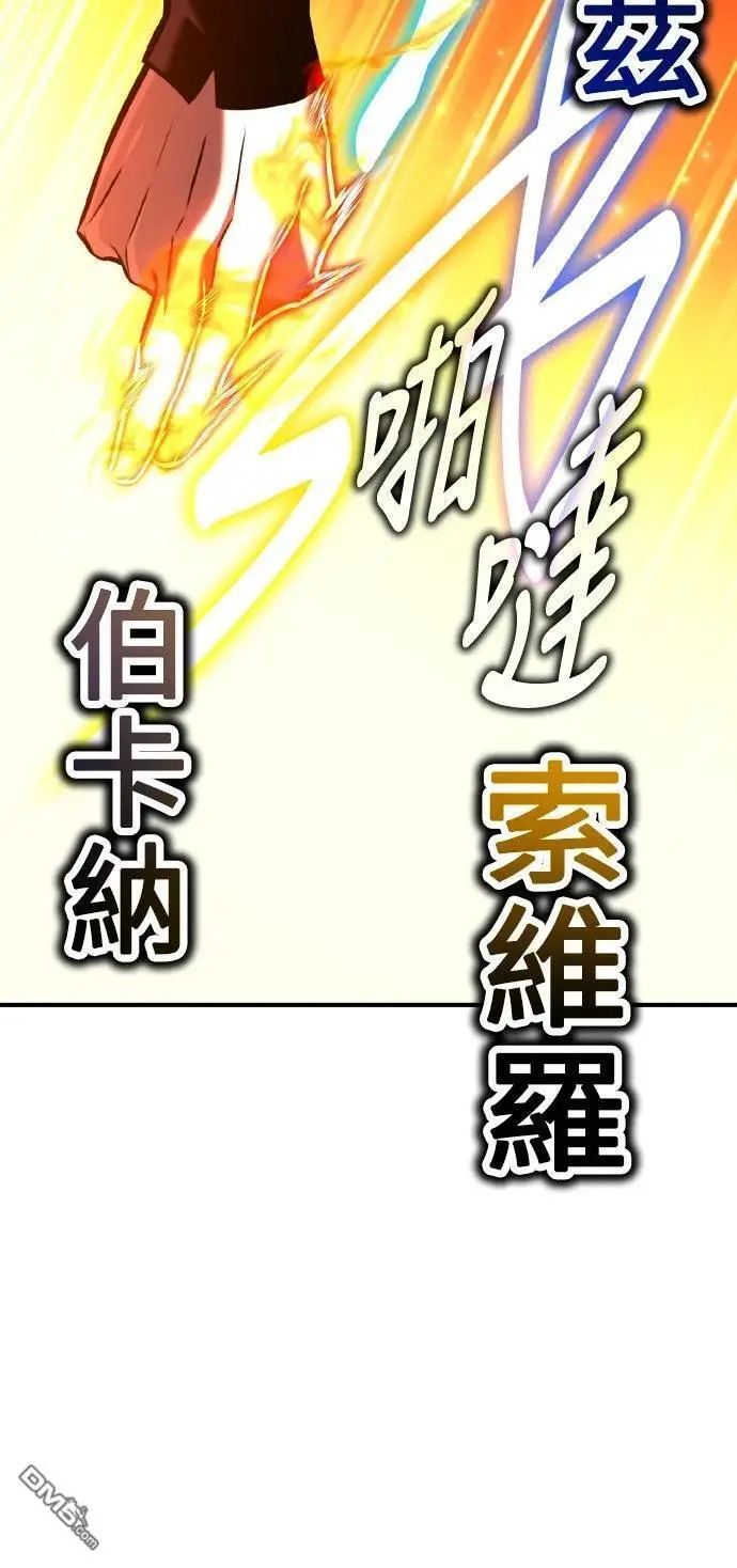 漫画《我杀了学院玩家》第88话第45张图