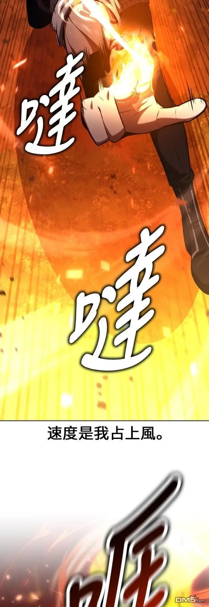 漫画《我杀了学院玩家》第88话第47张图