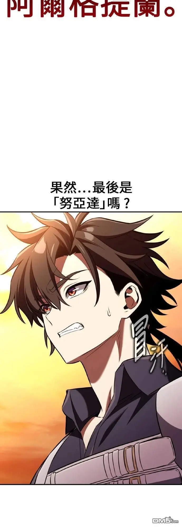 漫画《我杀了学院玩家》第88话第5张图