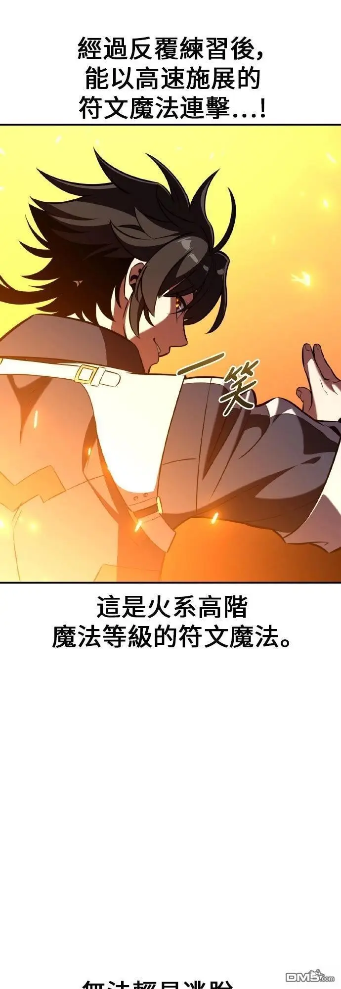 漫画《我杀了学院玩家》第88话第50张图