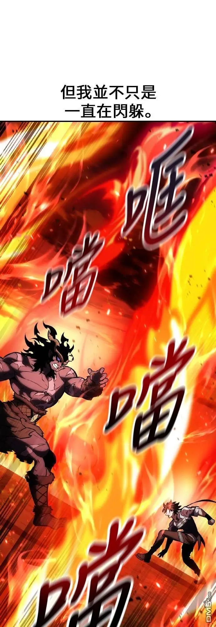 漫画《我杀了学院玩家》第88话第63张图