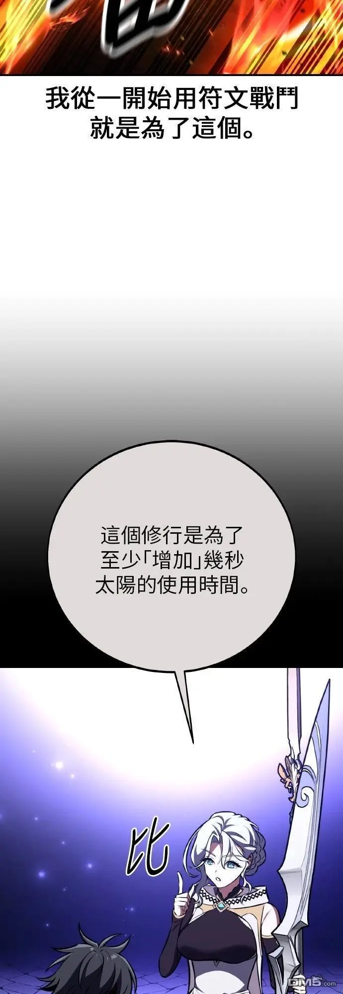 漫画《我杀了学院玩家》第88话第64张图