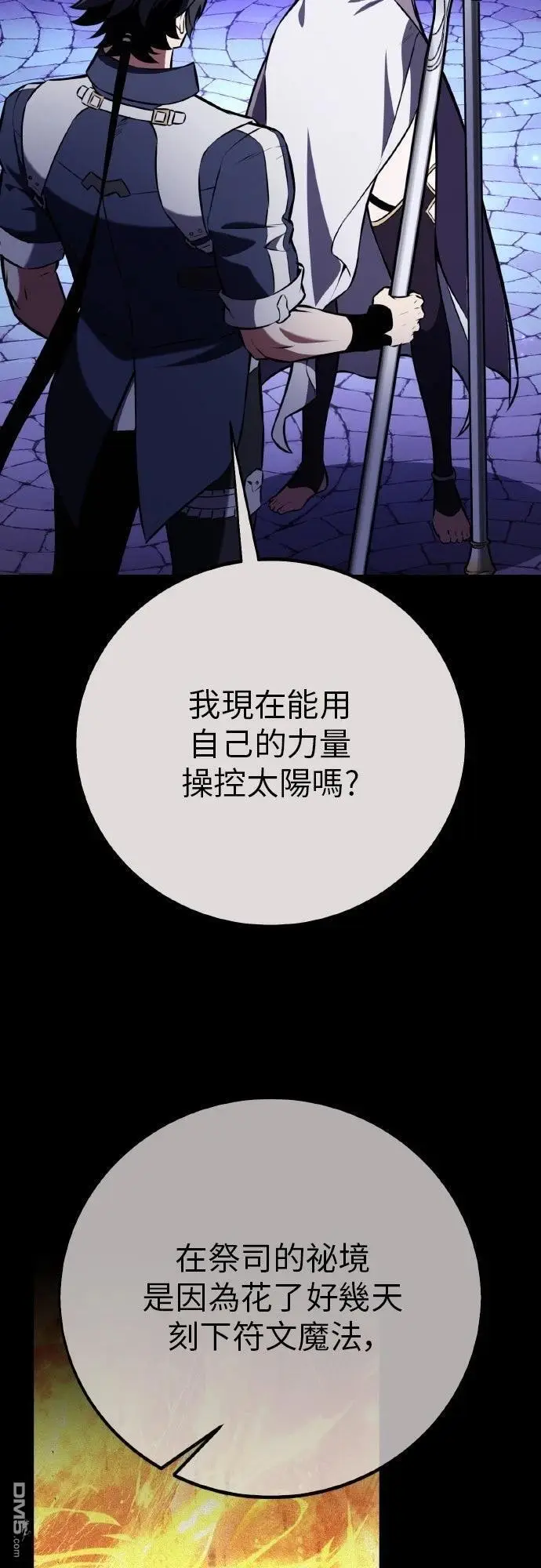 漫画《我杀了学院玩家》第88话第65张图