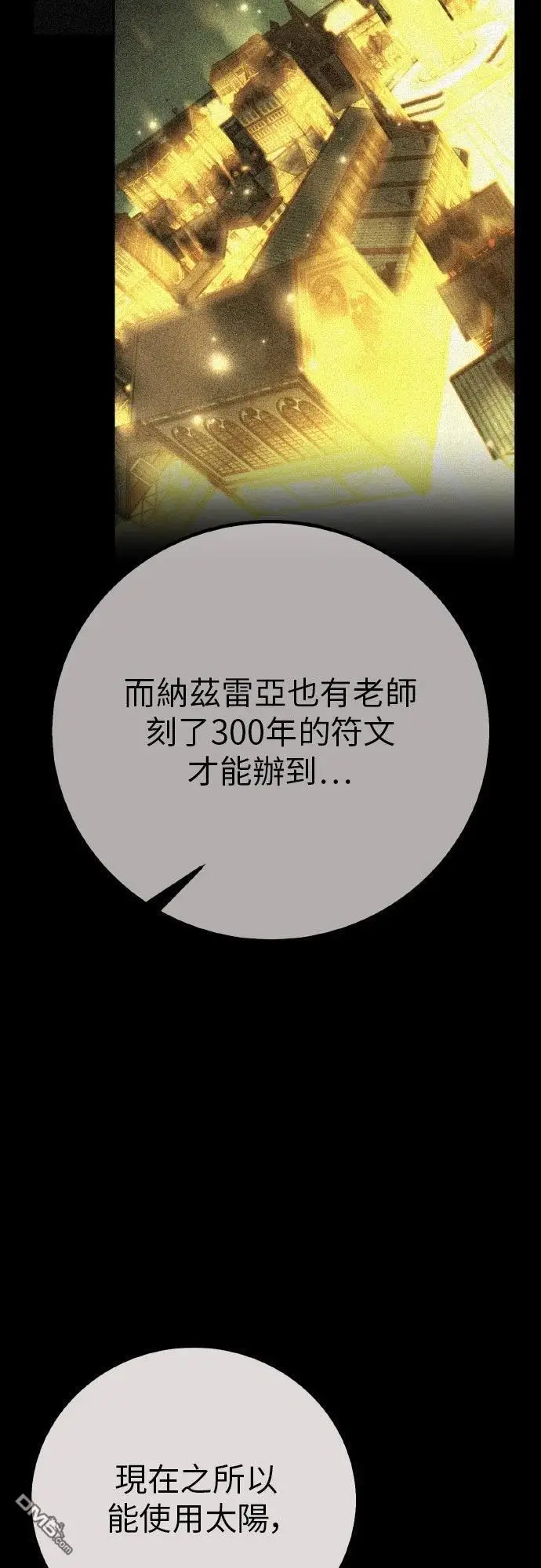 漫画《我杀了学院玩家》第88话第67张图