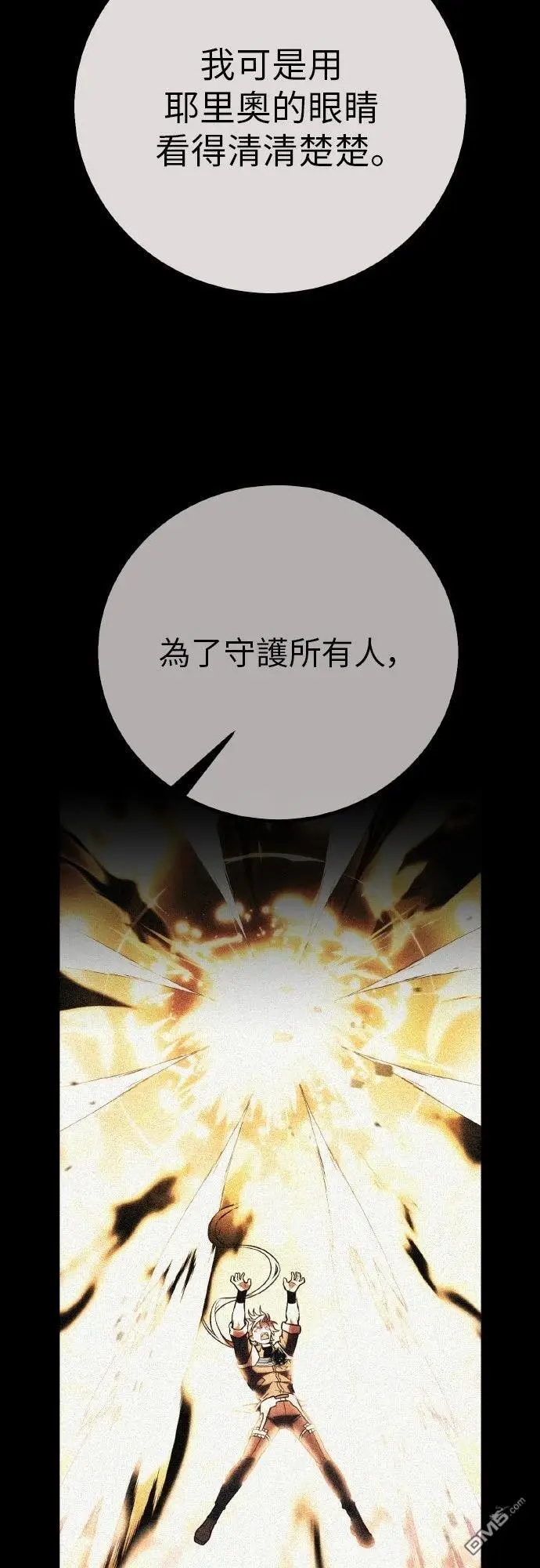 漫画《我杀了学院玩家》第88话第70张图