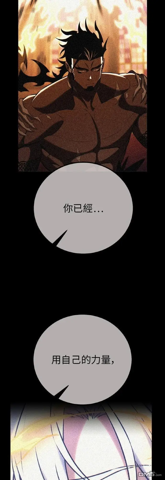 漫画《我杀了学院玩家》第88话第71张图