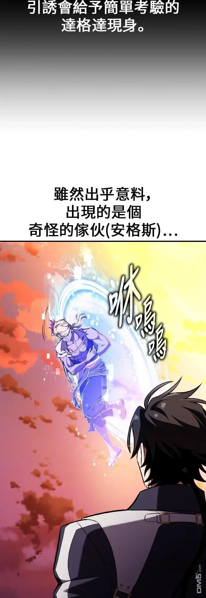 漫画《我杀了学院玩家》第88话第8张图