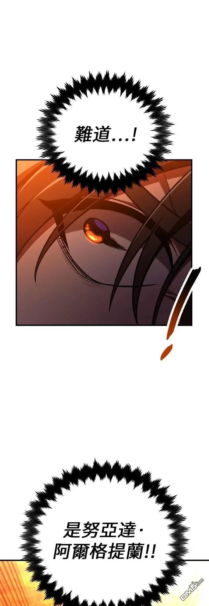 漫画《我杀了学院玩家》第88话第81张图