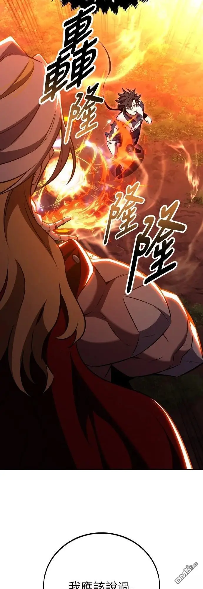漫画《我杀了学院玩家》第88话第82张图