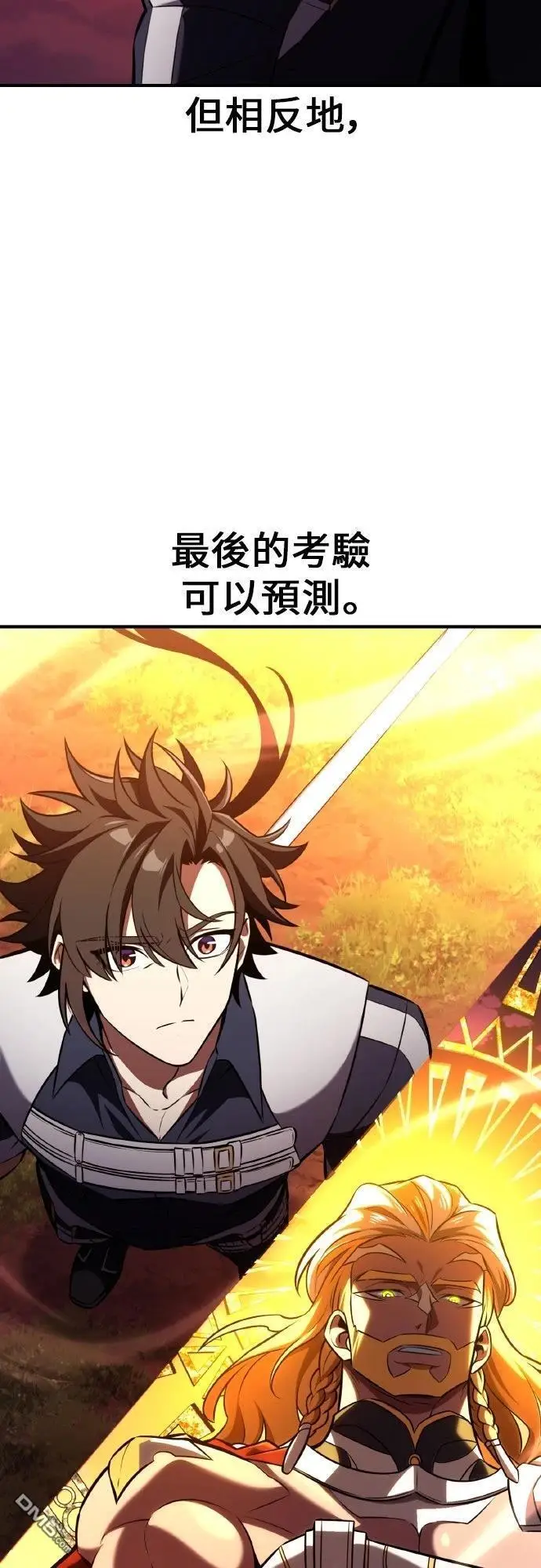 漫画《我杀了学院玩家》第88话第9张图