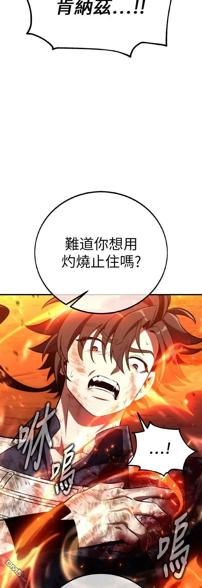 漫画《我杀了学院玩家》第88话第90张图