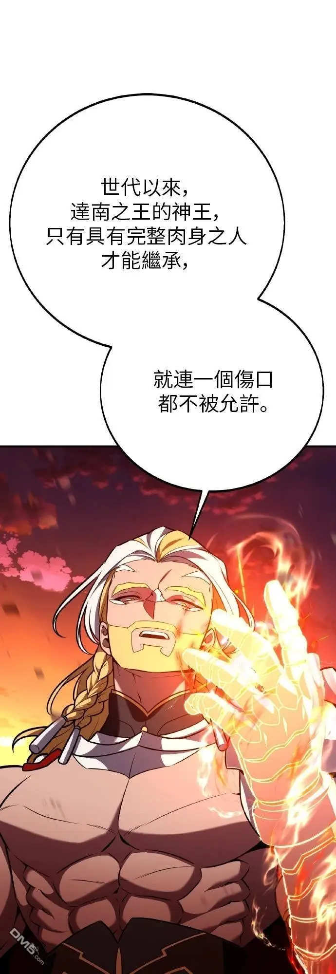 漫画《我杀了学院玩家》第88话第94张图
