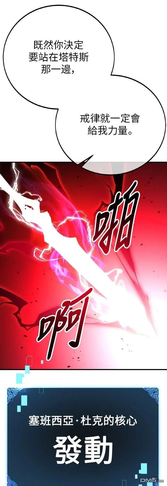 漫画《我杀了学院玩家》第89话第100张图