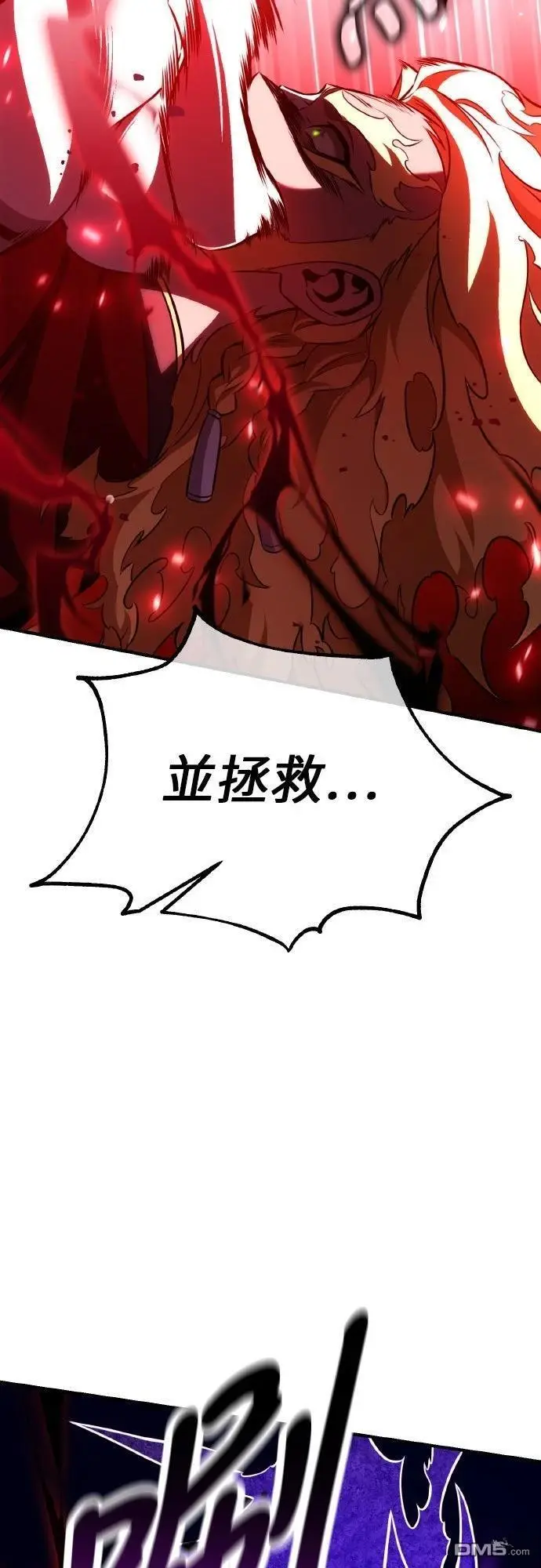 漫画《我杀了学院玩家》第89话第104张图