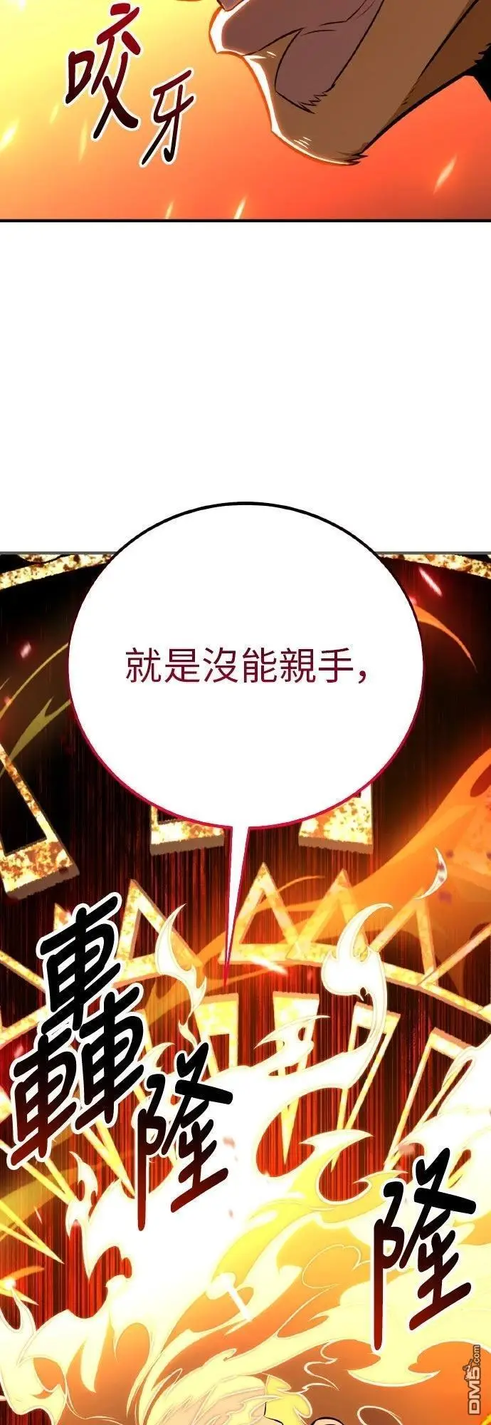 漫画《我杀了学院玩家》第89话第11张图