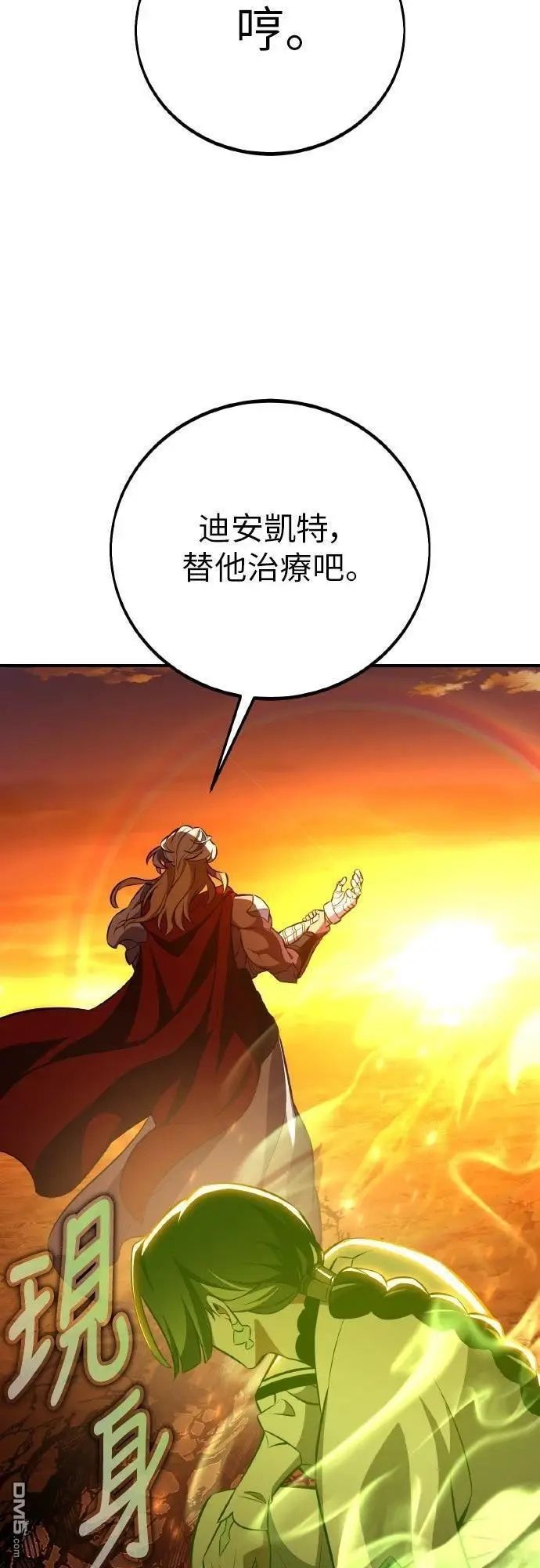 漫画《我杀了学院玩家》第89话第119张图