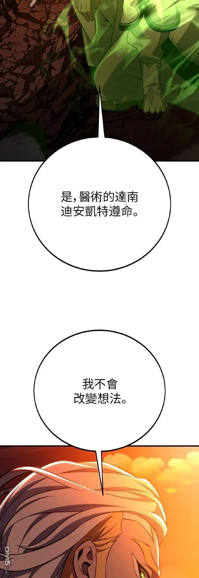 漫画《我杀了学院玩家》第89话第120张图