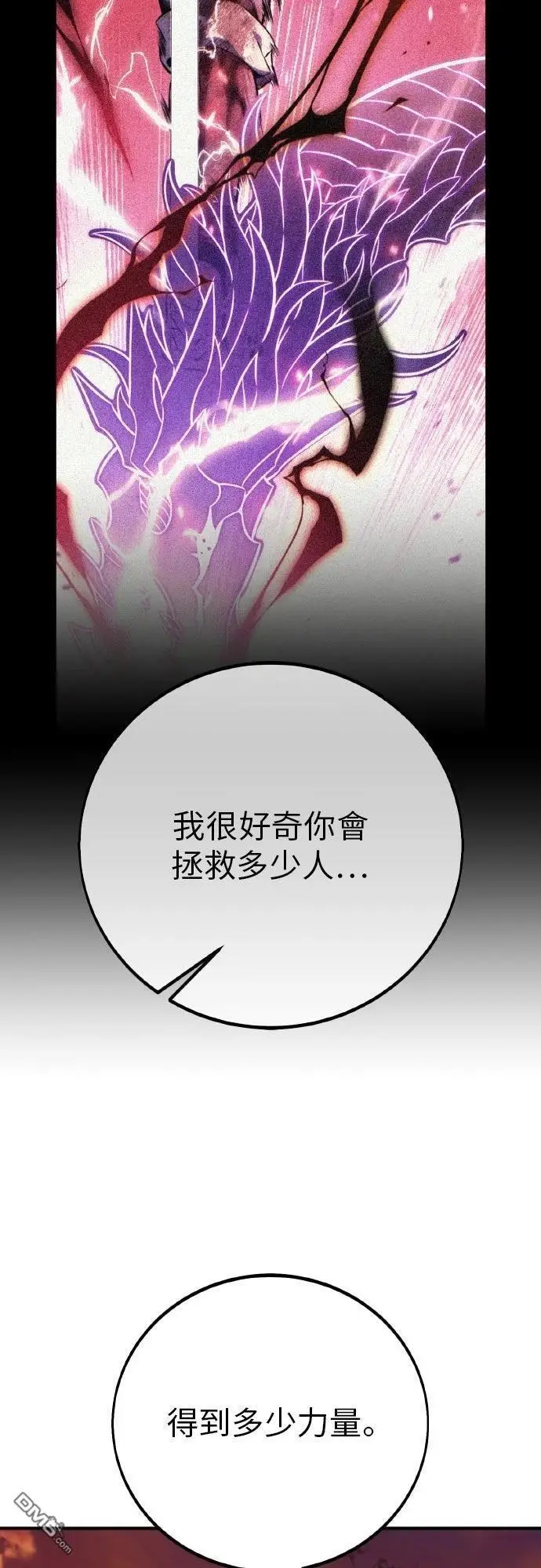 漫画《我杀了学院玩家》第89话第124张图