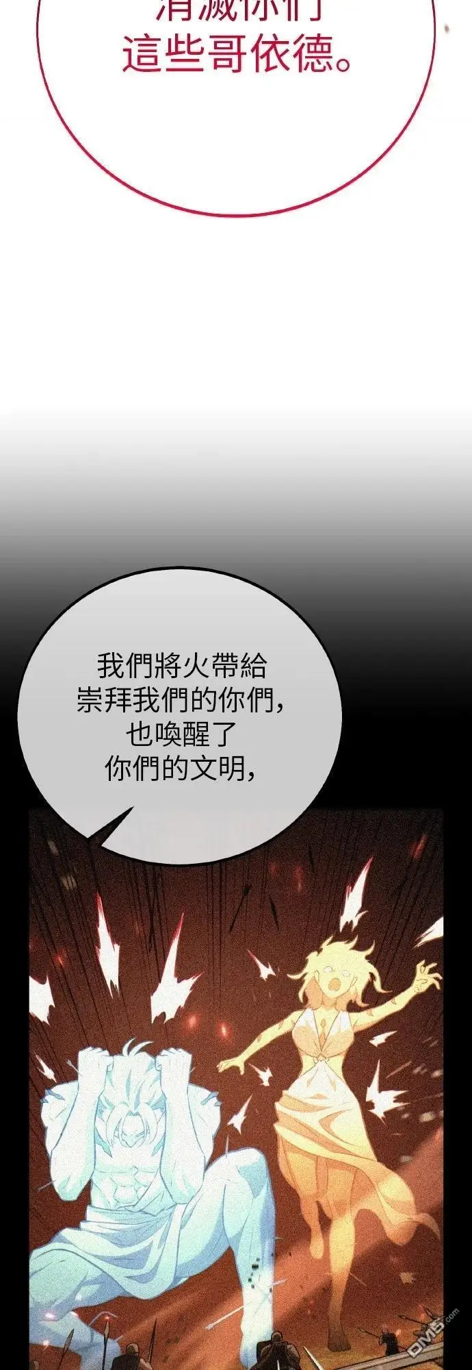 漫画《我杀了学院玩家》第89话第13张图